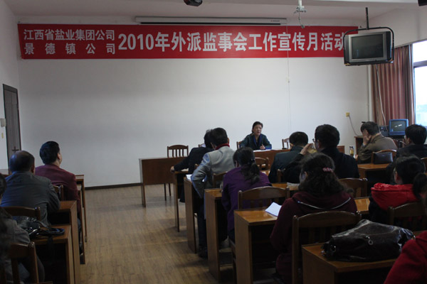 景德鎮(zhèn)公司積極開展監(jiān)事會工作宣傳月活動
